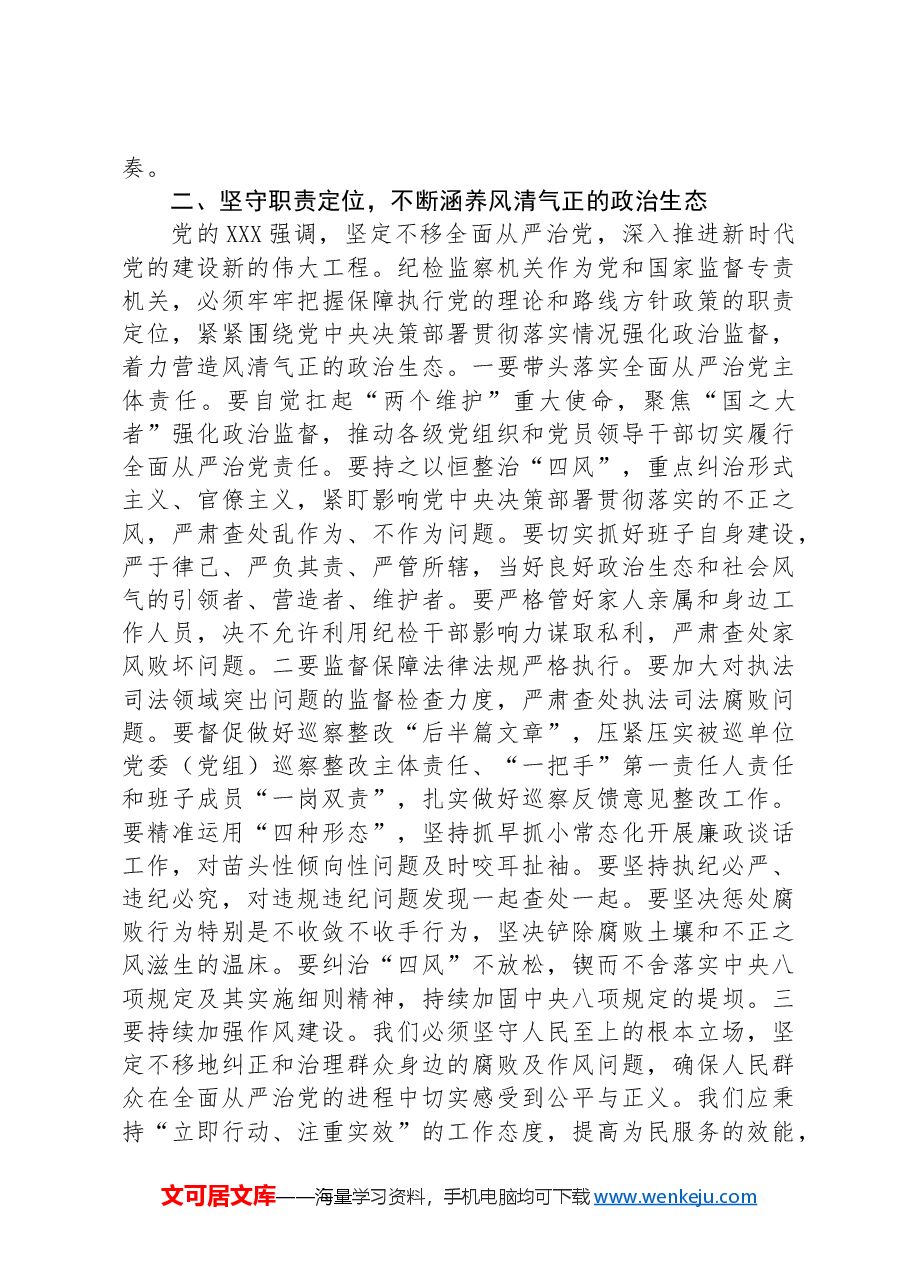 在纪检监察系统2024年中秋国庆节前警示教育大会上的讲话.docx,第2页预览