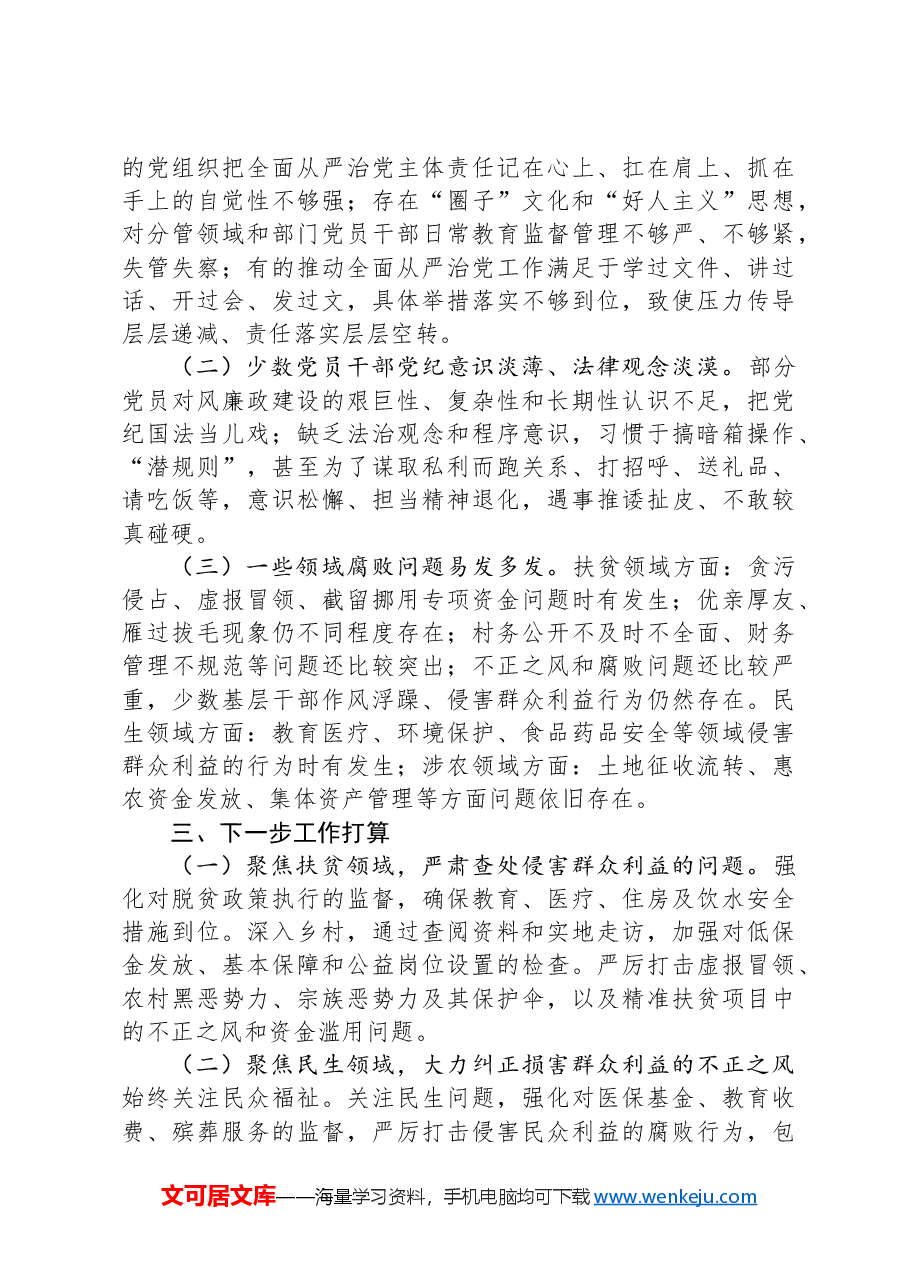 县区集中整治群众身边不正之风和腐败问题工作情况汇报.docx,第3页预览