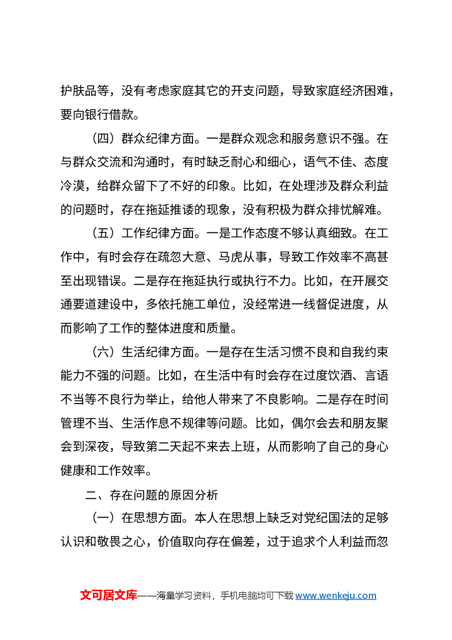 2024年党纪学纪教育专题民主生活会个人对照检查材.docx,第2页预览