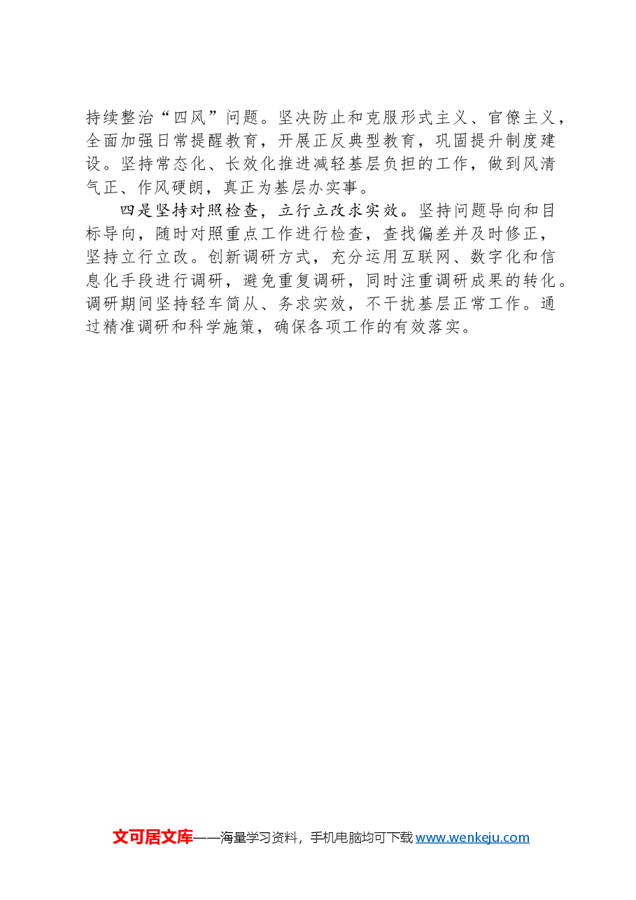 关于整治形式主义为基层减负工作情况报告.docx,第4页预览
