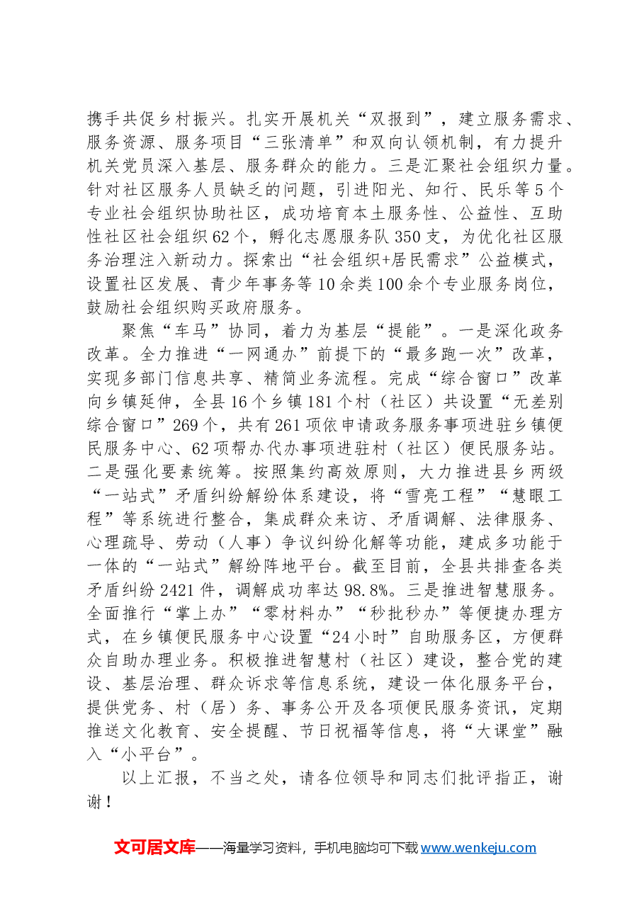 在市委基层治理工作调研座谈会上的汇报发言材料.docx,第2页预览