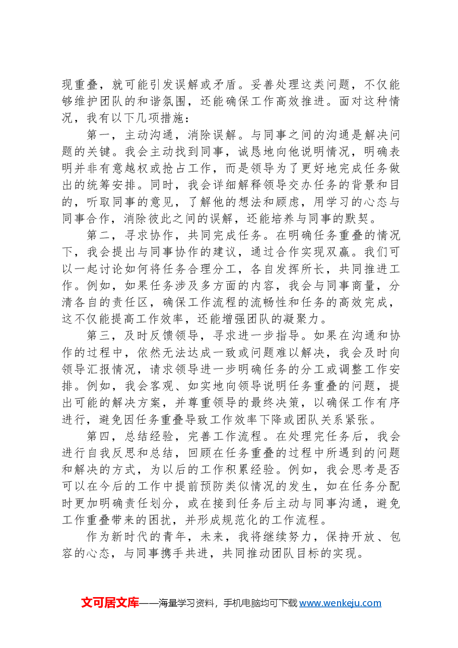 2024年9月15日辽宁省税务系统遴选面试真题及解析.docx，第4页预览