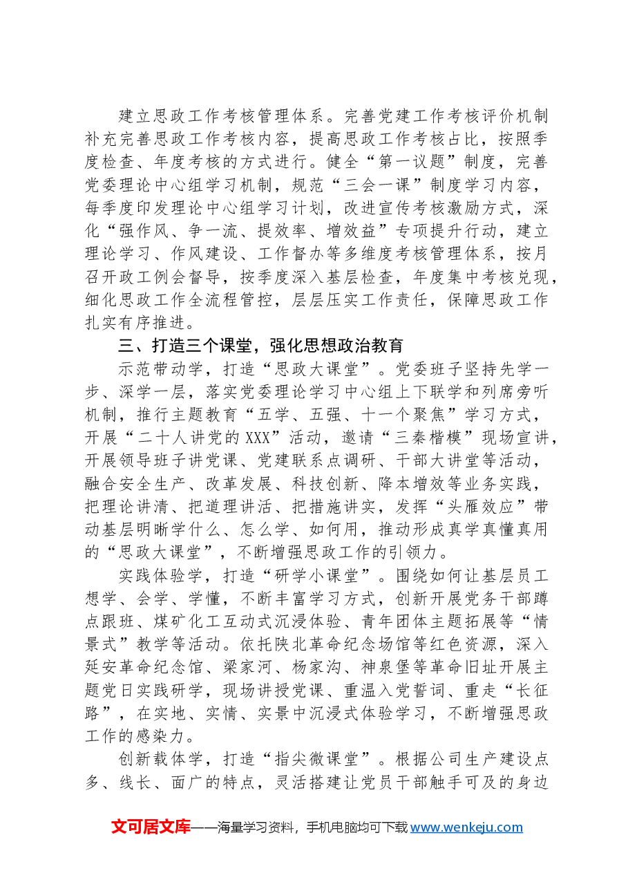 经验交流:创新实施“1234工作法”推动思政工作与中心工作深度融合.docx,第2页预览