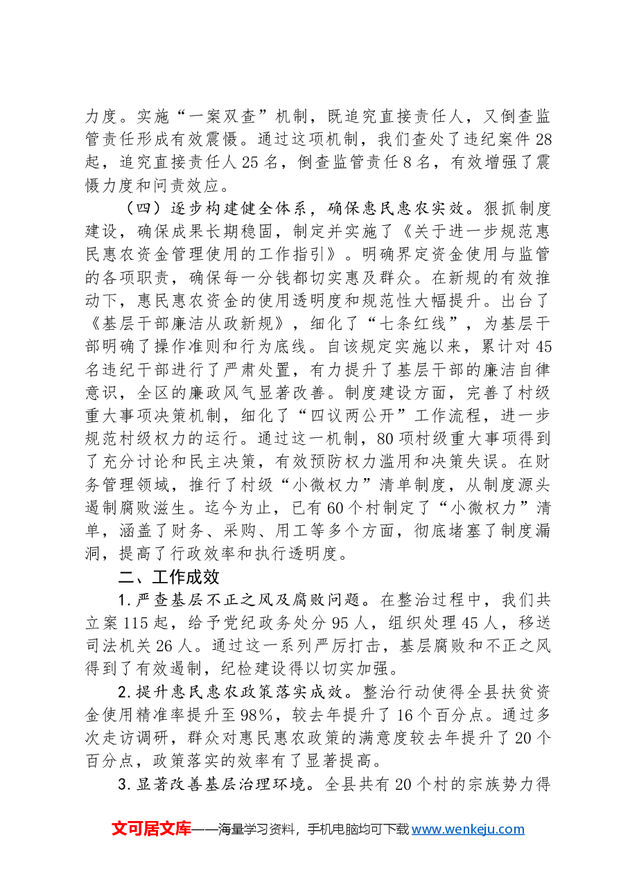 县委整治形式主义为基层减负工作情况汇报.docx,第3页预览