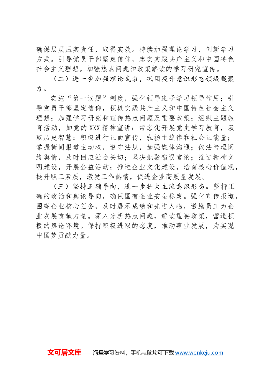 国有企业第三季度意识形态工作情况报告.docx,第3页预览