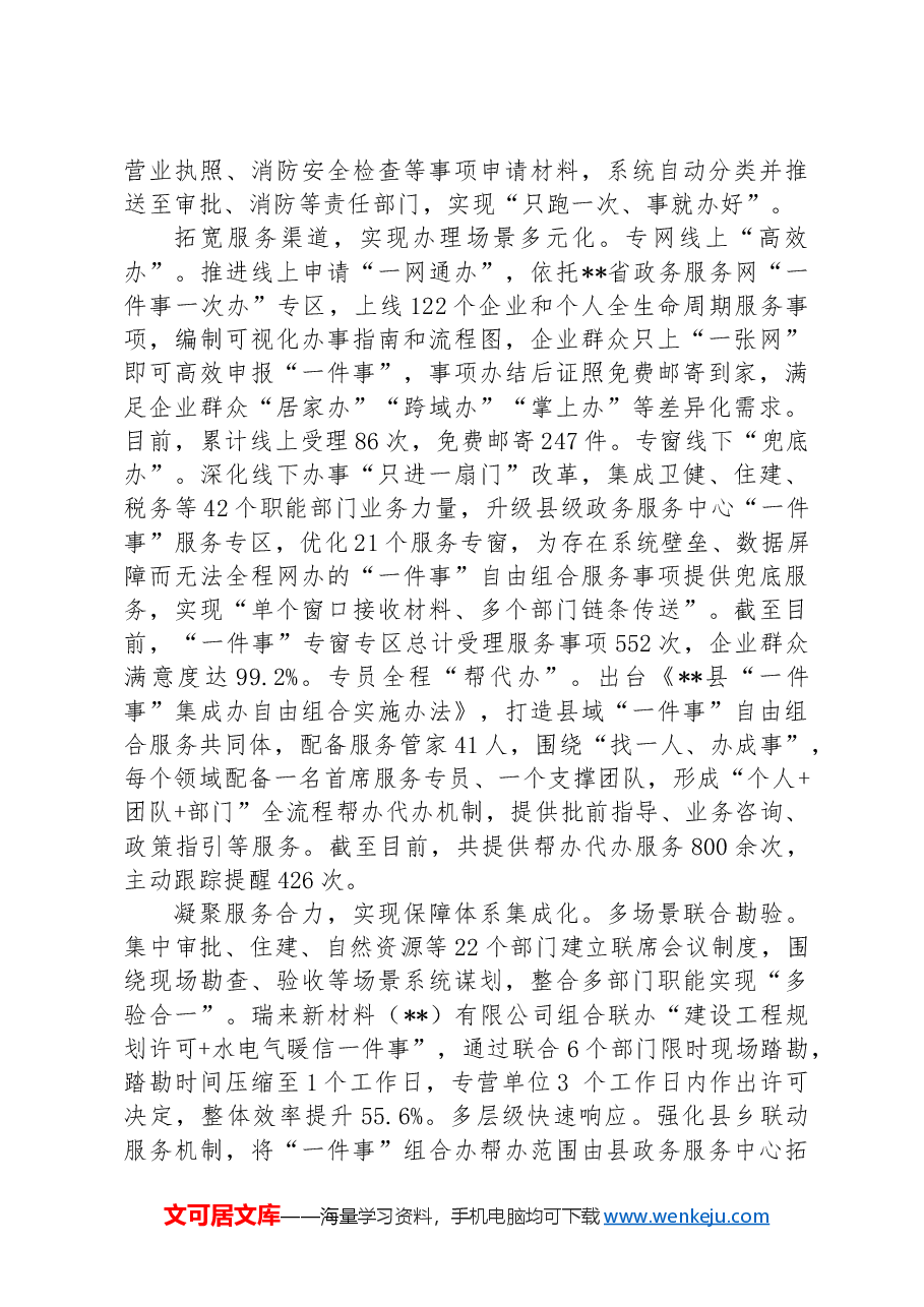 在2024年全市“高效办成一件事”工作推进会上的汇报发言.docx,第2页预览
