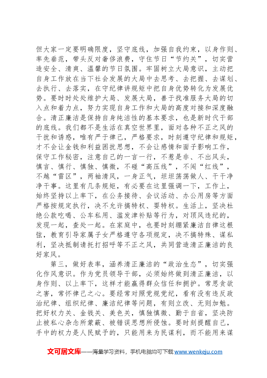 在国庆节前集体廉洁谈话会上的讲话提纲.docx,第3页预览