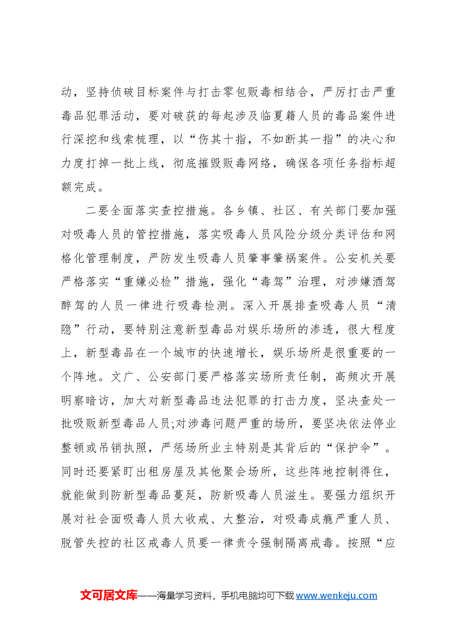 (3篇)禁毒工作讲话及汇报发言材料汇编.docx,第4页预览