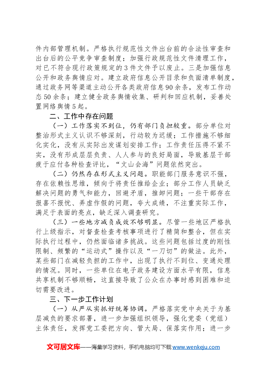 2024年市工业园区整治形式主义为基层减负工作情况报告.docx,第2页预览
