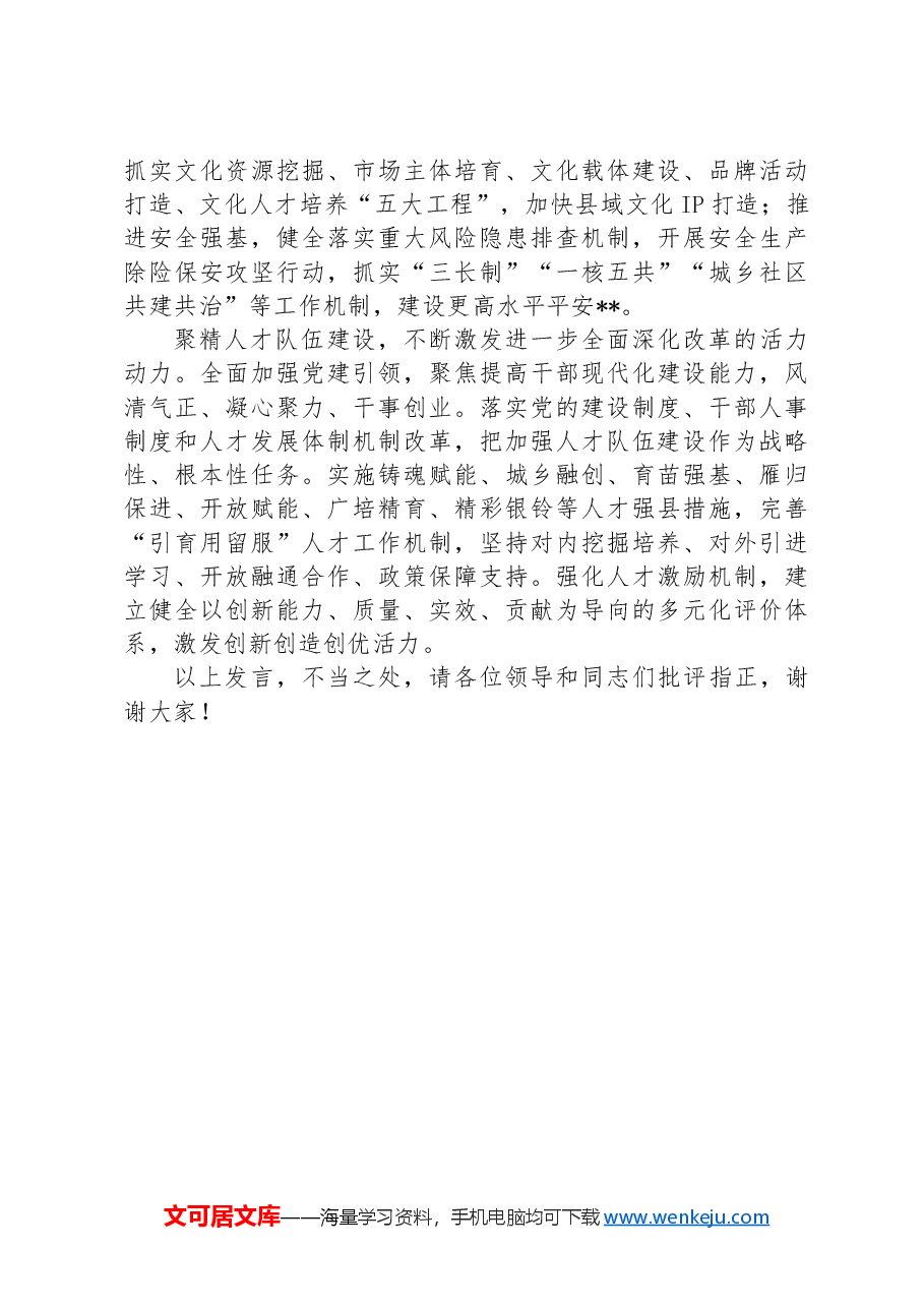 县委书记在全市县处级干部学习贯彻党的二十届三中全会精神专题研讨班上的交流发言.docx,第3页预览