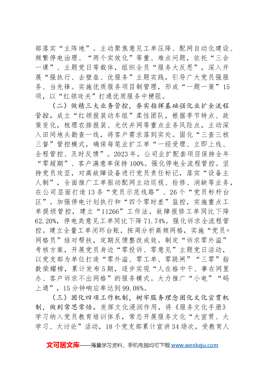 国企党委关于落实全面从严治党主体责任情况的报告.docx,第3页预览
