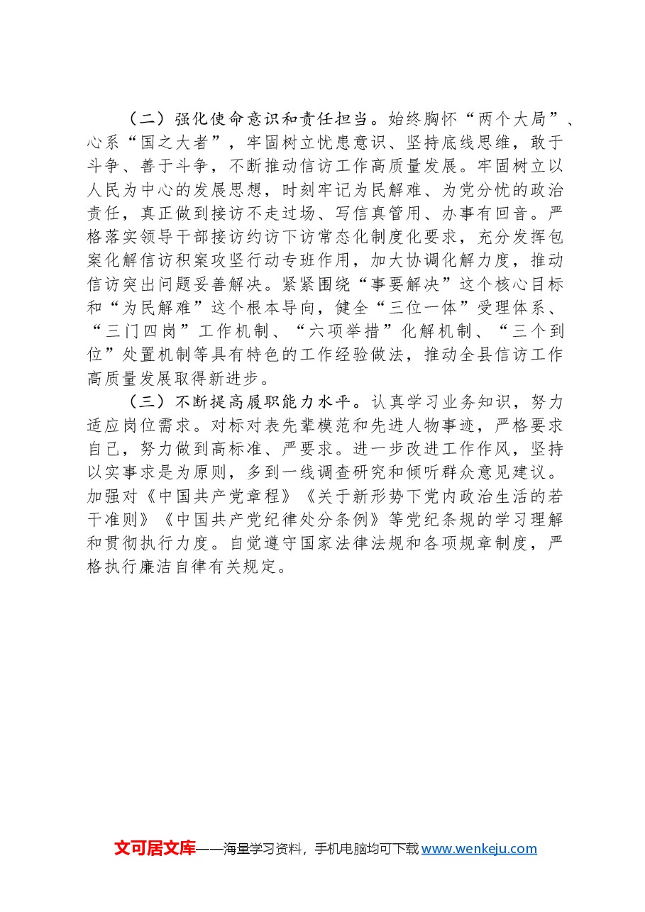预备党员2024年第三季度思想工作汇报.docx,第3页预览