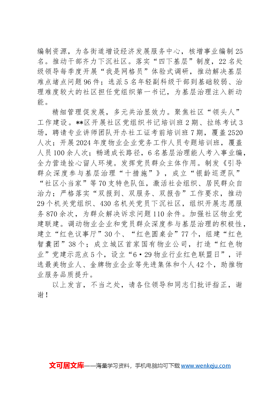 在2024年全市着力破解基层治理“小马拉大车”突出问题工作推进会上的交流发言.docx,第2页预览