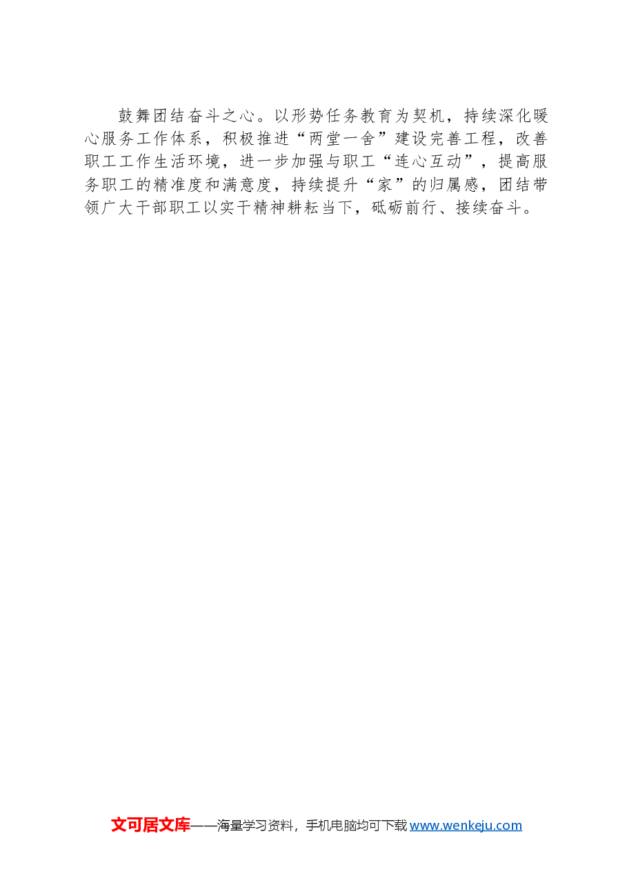 经验交流:打造“讲思、讲学”理论轻骑兵+助推宣传思想工作走深走实.docx,第4页预览