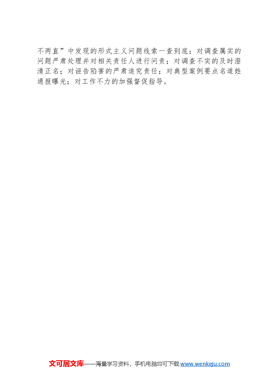 2024年市督效办整治形式主义为基层减负工作情况报告.docx,第4页预览
