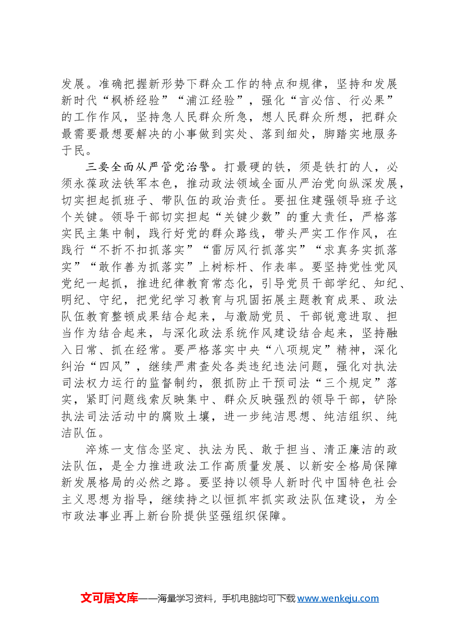锻造新时代政法铁军研讨交流发言提纲.docx,第2页预览