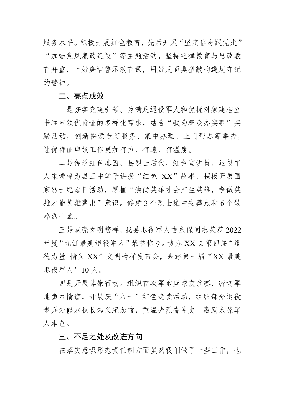 XX县退役军人事务局关于2022年意识形态工作情况的报告.pdf,第3页预览