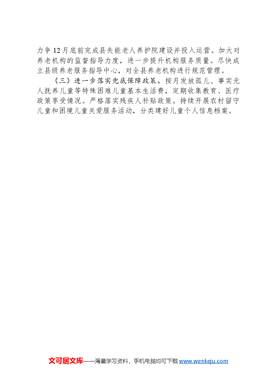 县民政局巩固拓展脱贫攻坚成果同乡村振兴有效衔接工作开展情况汇报.docx,第3页预览