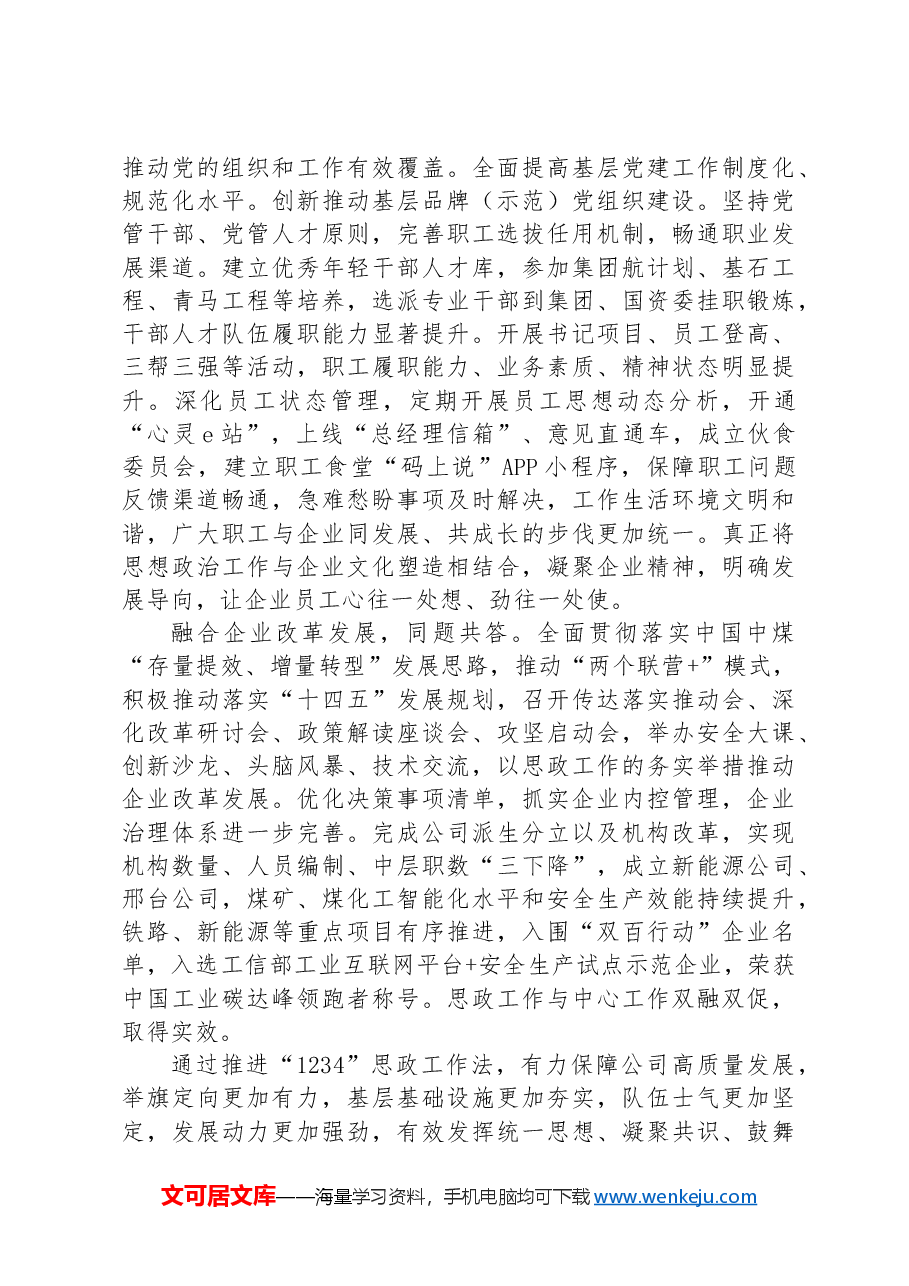 经验交流:创新实施“1234工作法”推动思政工作与中心工作深度融合.docx,第4页预览
