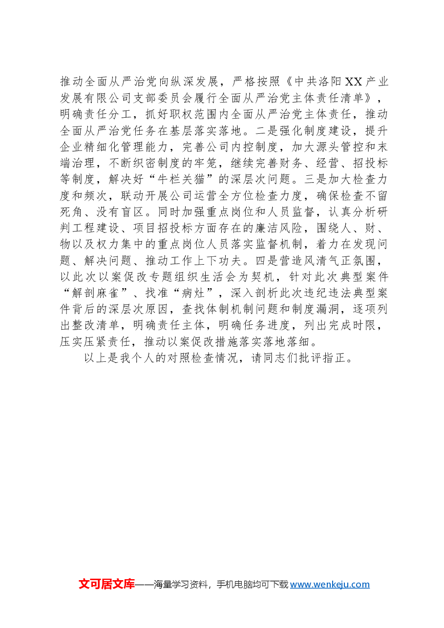 个人以案促改专题组织生活会对照检查材料.docx,第3页预览