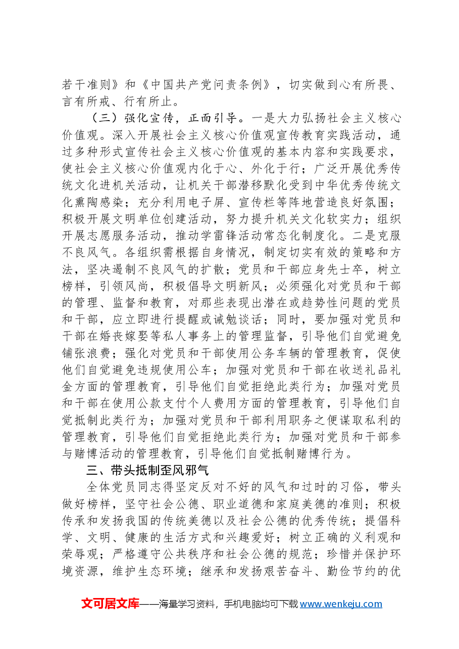 领导干部在中秋、国庆双节前廉政讲话稿.docx,第3页预览
