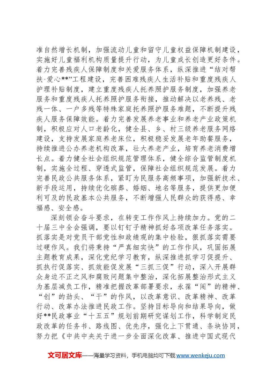 在学习贯彻党的二十届三中全会精神专题研讨班上的交流发言.docx,第3页预览
