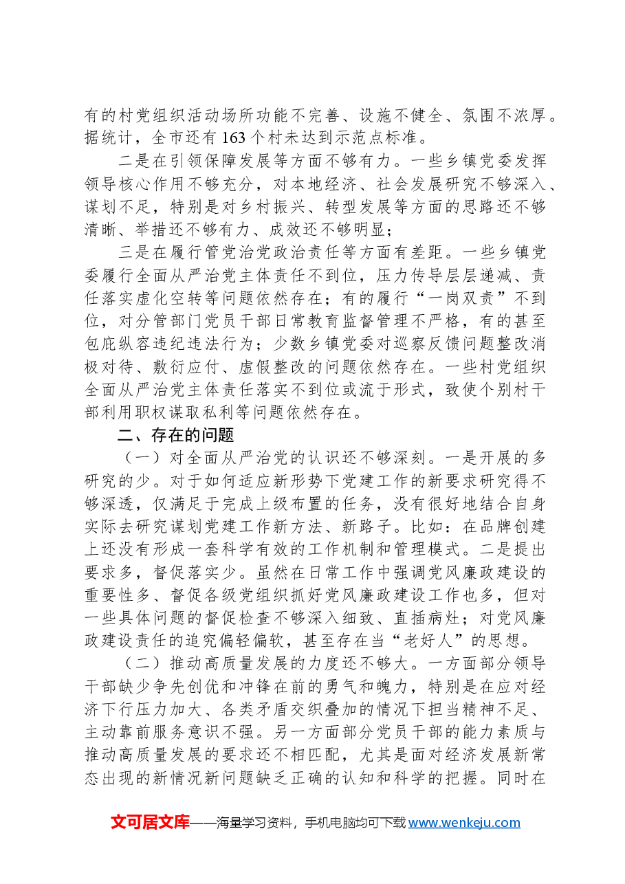 2024年机关单位巡察反馈意见整改情况报告.docx,第3页预览