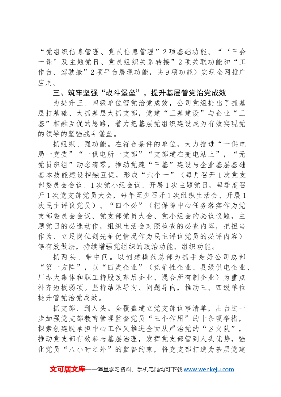 经验交流：纵深推进全面从严治党+奋力谱写新篇章.docx，第4页预览