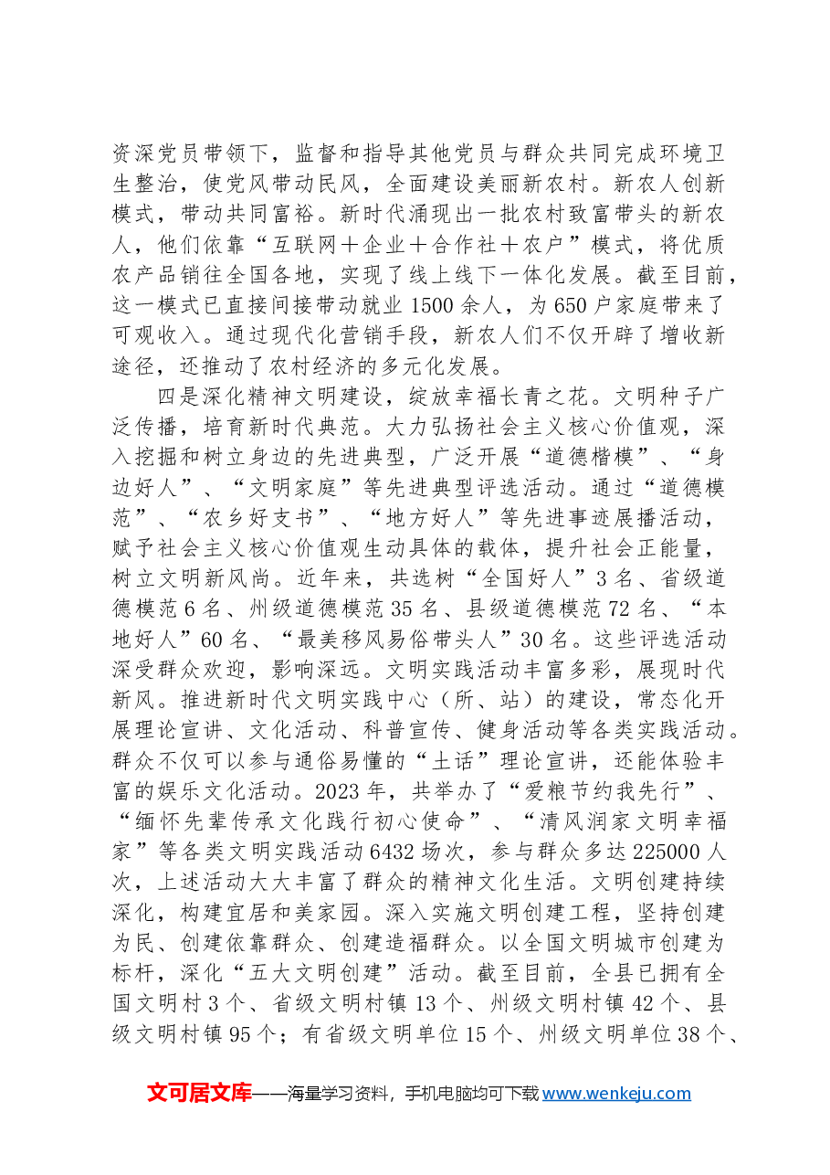 农村精神文明建设工作情况汇报交流.docx，第3页预览