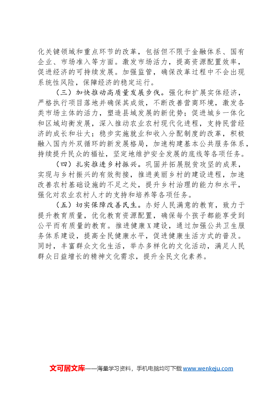 县委学习贯彻二十届三中全会精神情况工作汇报.docx,第3页预览