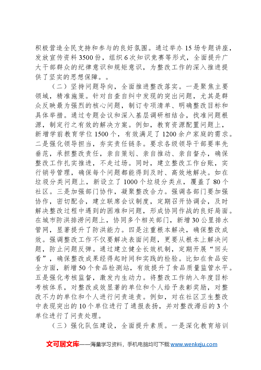 县委整治形式主义为基层减负工作情况报告.docx,第2页预览