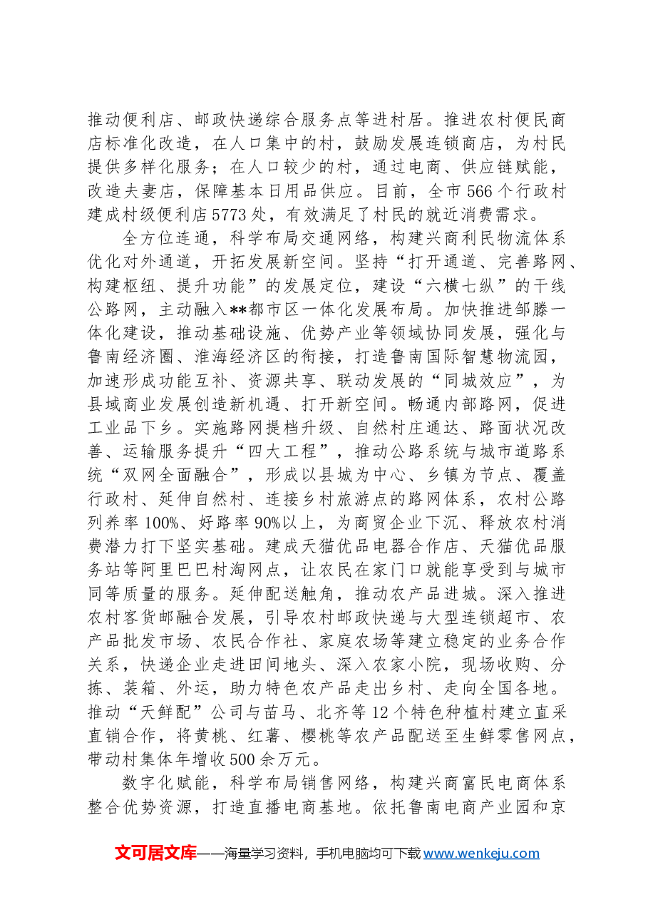 在2024年全市农村电商直播发展座谈会上的交流发言.docx,第2页预览