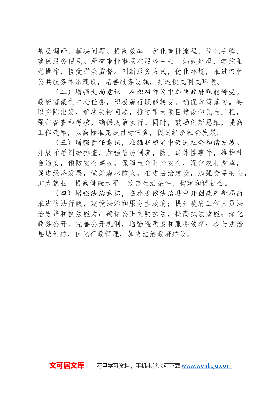 乡镇办公室工作汇报.docx,第3页预览