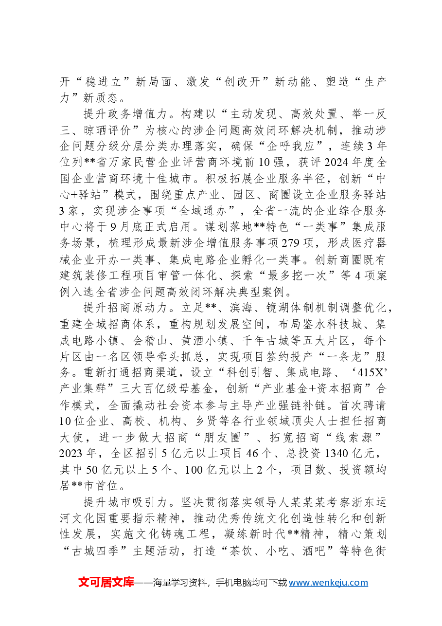 在全市全面深化改革重点工作推进会上的汇报发言.docx,第4页预览