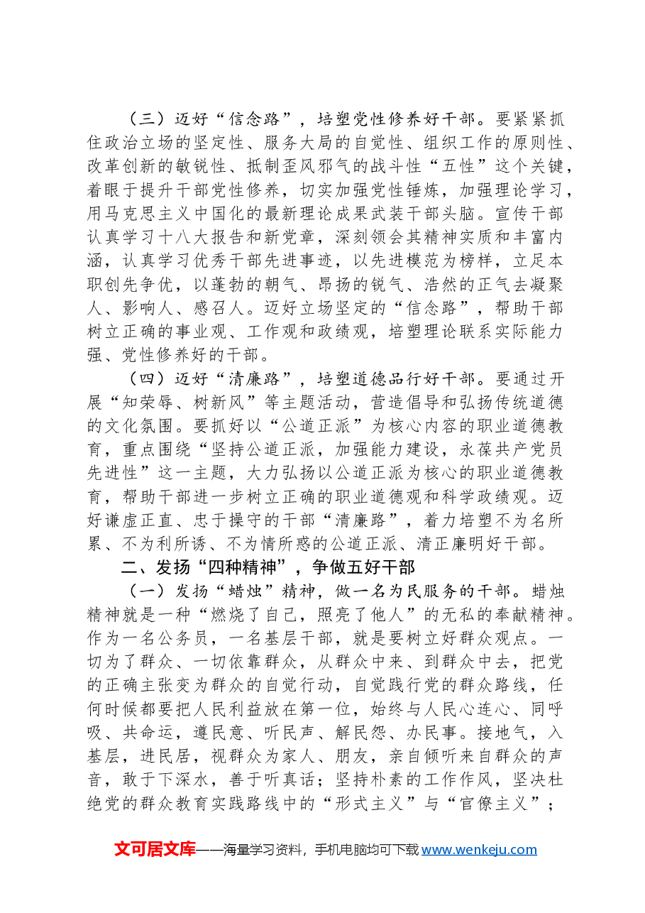 交流发言:争做五好干部赶考“在路上”.docx,第2页预览