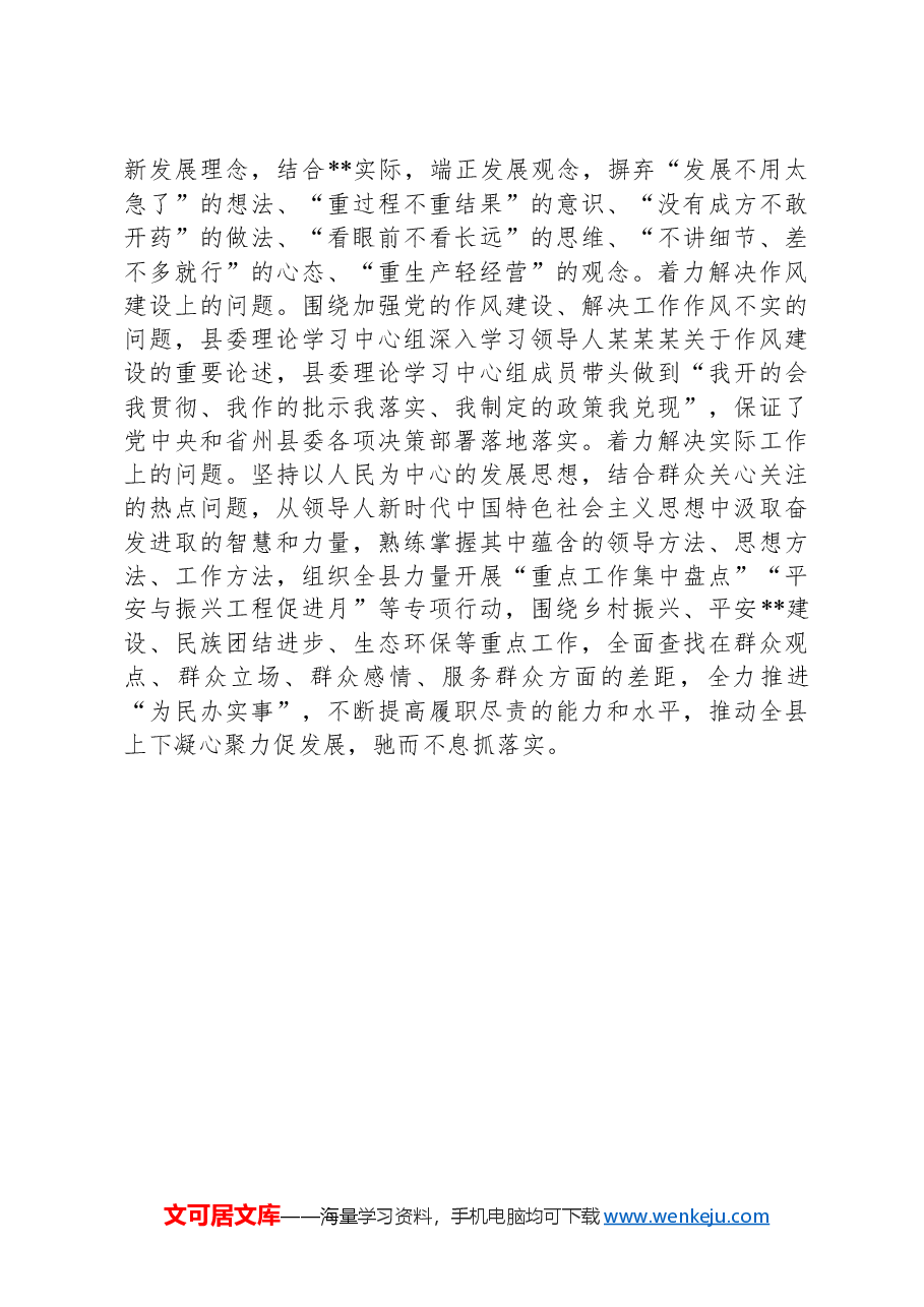 关于全县党委(党组)理论学习中心组学习情况汇报.docx,第3页预览