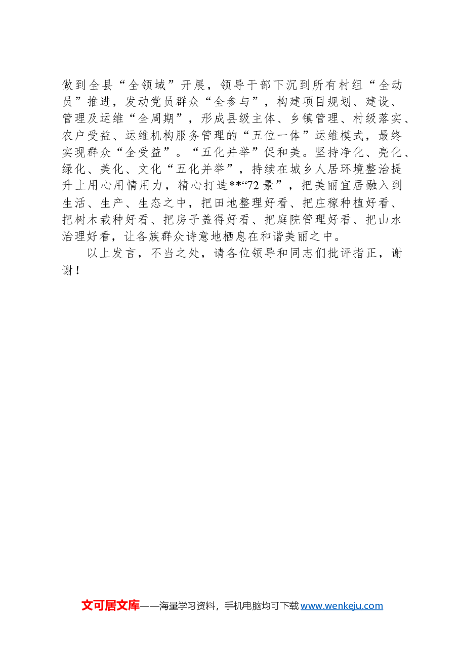 在2024年全市农村精神文明建设推进会上的典型发言.docx,第3页预览