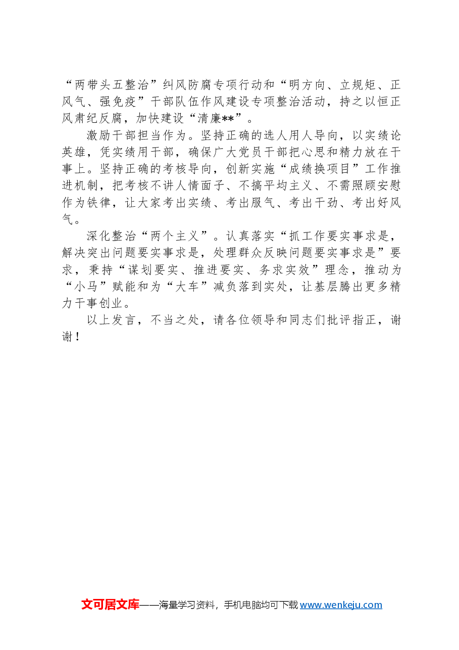 在2024年全市县域经济高质量发展推进会上的汇报发言.docx，第4页预览