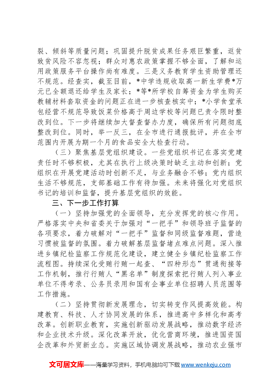2024年市直部门巡察整改情况报告.docx,第4页预览