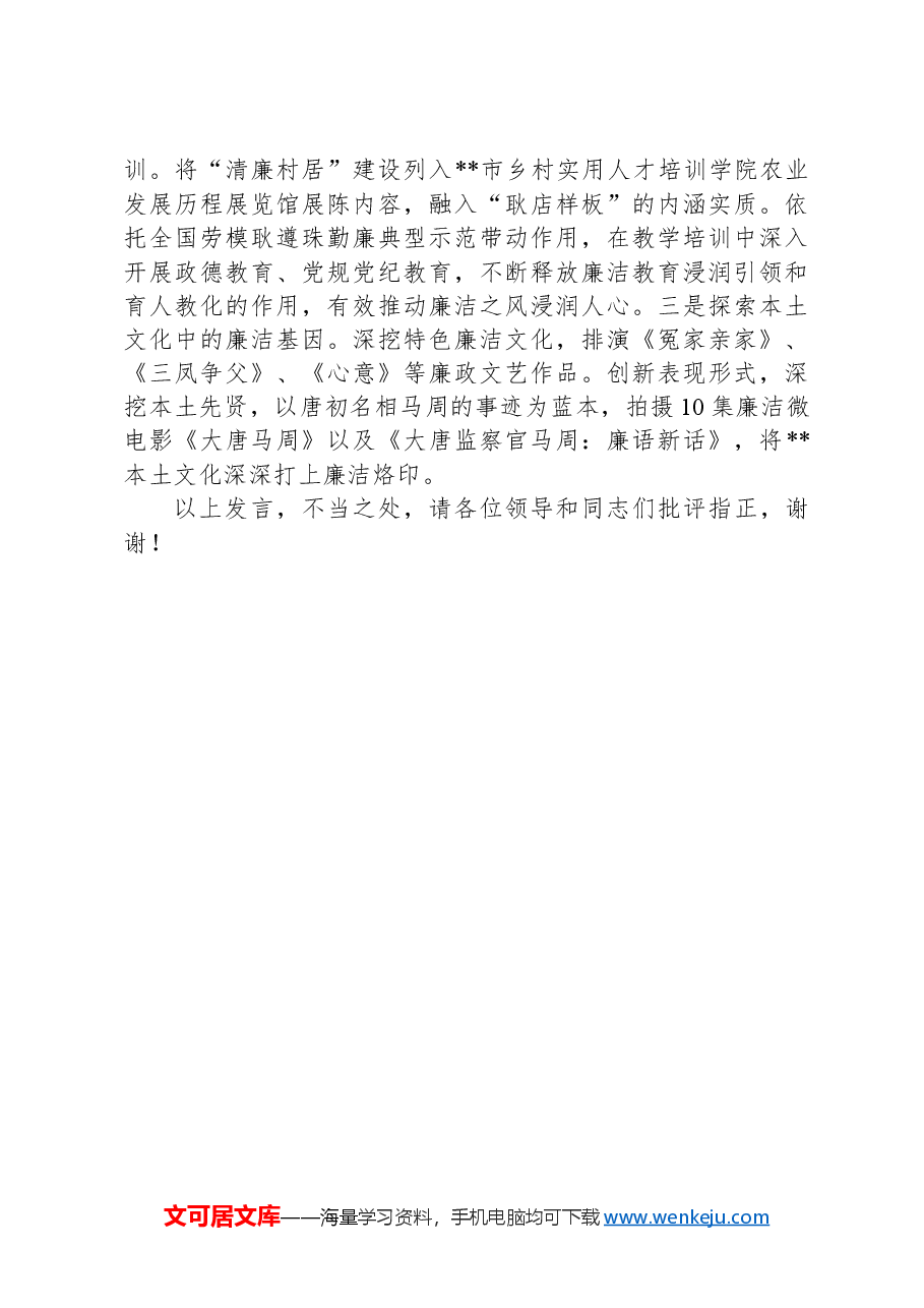 在2024年全市“清廉村居”建设推进会上的汇报发言.docx,第3页预览