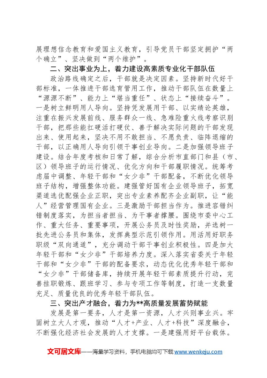在2024年全省党组织工作年度重点任务落实督导座谈会上的发言.docx,第2页预览
