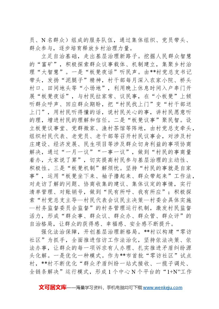 在2024年街道基层治理现代化建设推进会会上的发言.docx,第2页预览