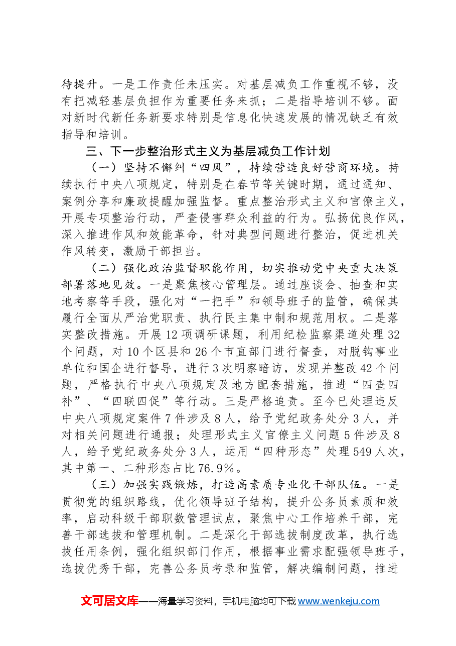 党组整治形式主义为基层减负工作情况汇报.docx,第3页预览