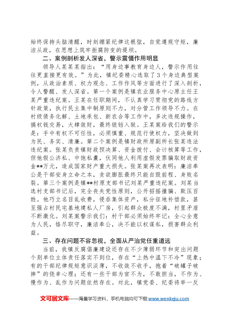 领导干部“以案四说”作风警示教育发言材料.docx,第2页预览