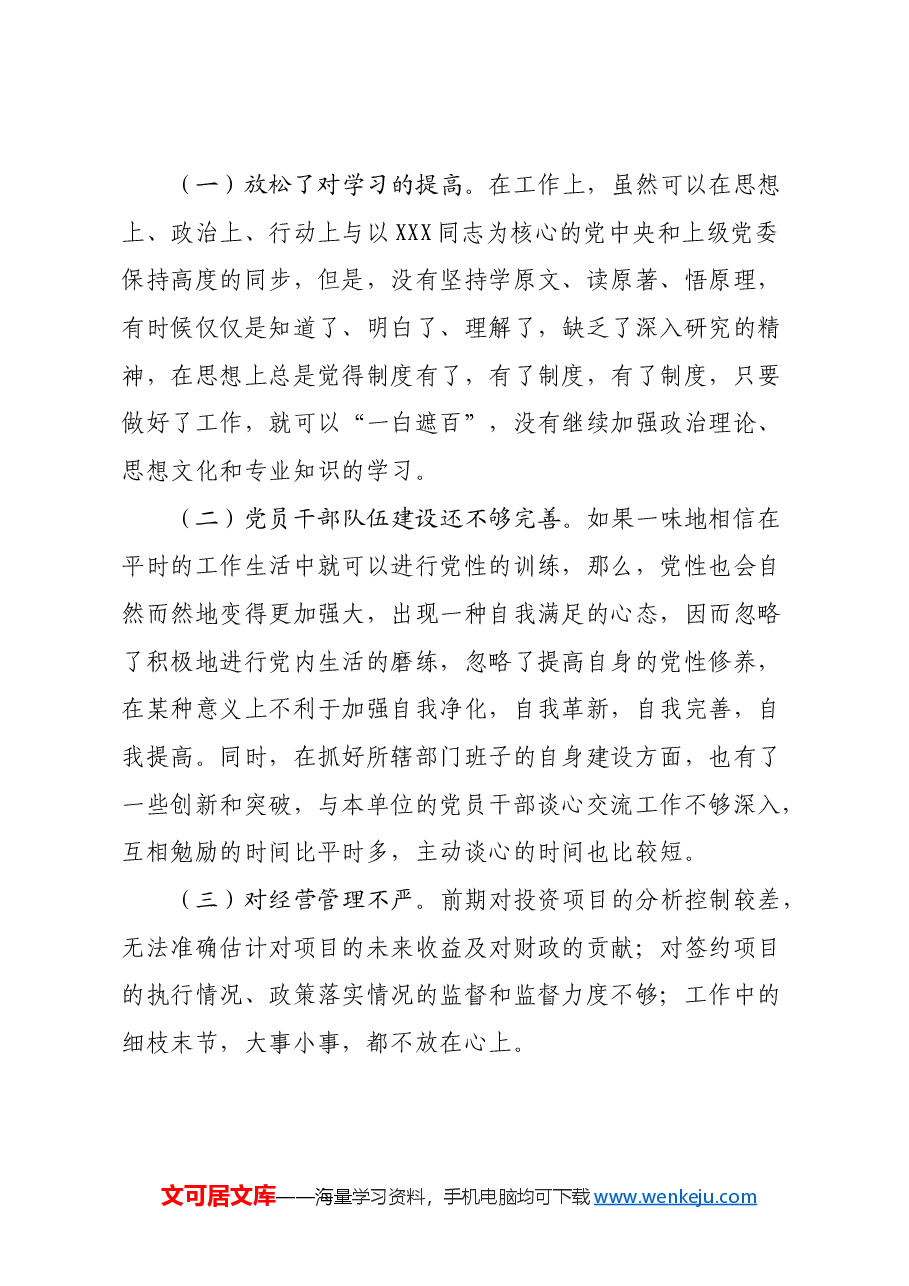 xxx局巡视整改民主生活会.docx,第4页预览