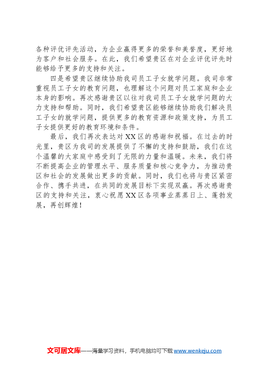 xx街2024年度经济高质量发展总结大会发言提纲.docx,第3页预览