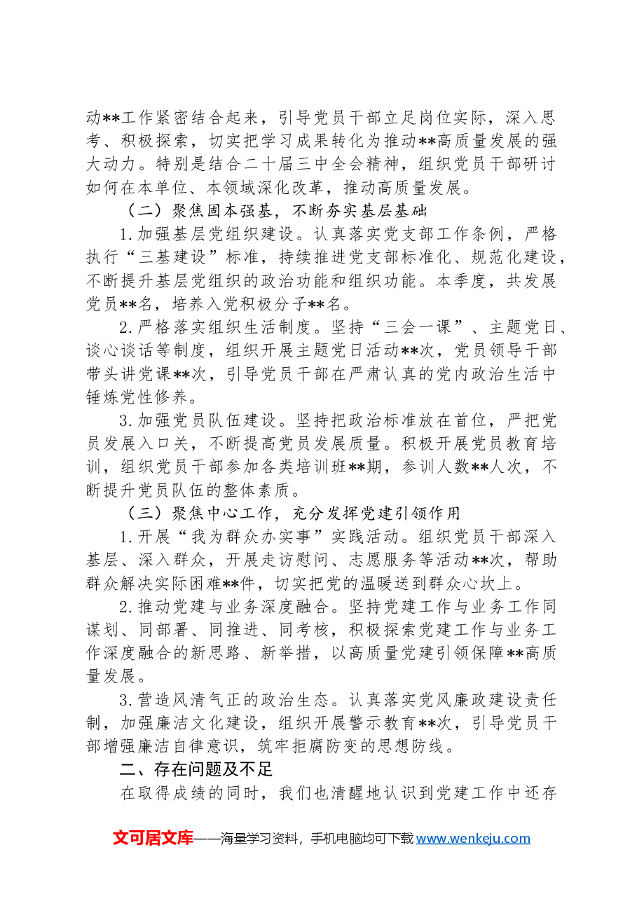 第三季度党建工作报告.docx,第2页预览
