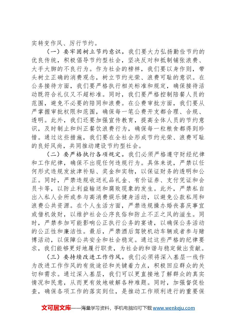 党委书记在政法系统中秋国庆节前廉政谈话会上讲话.docx,第3页预览