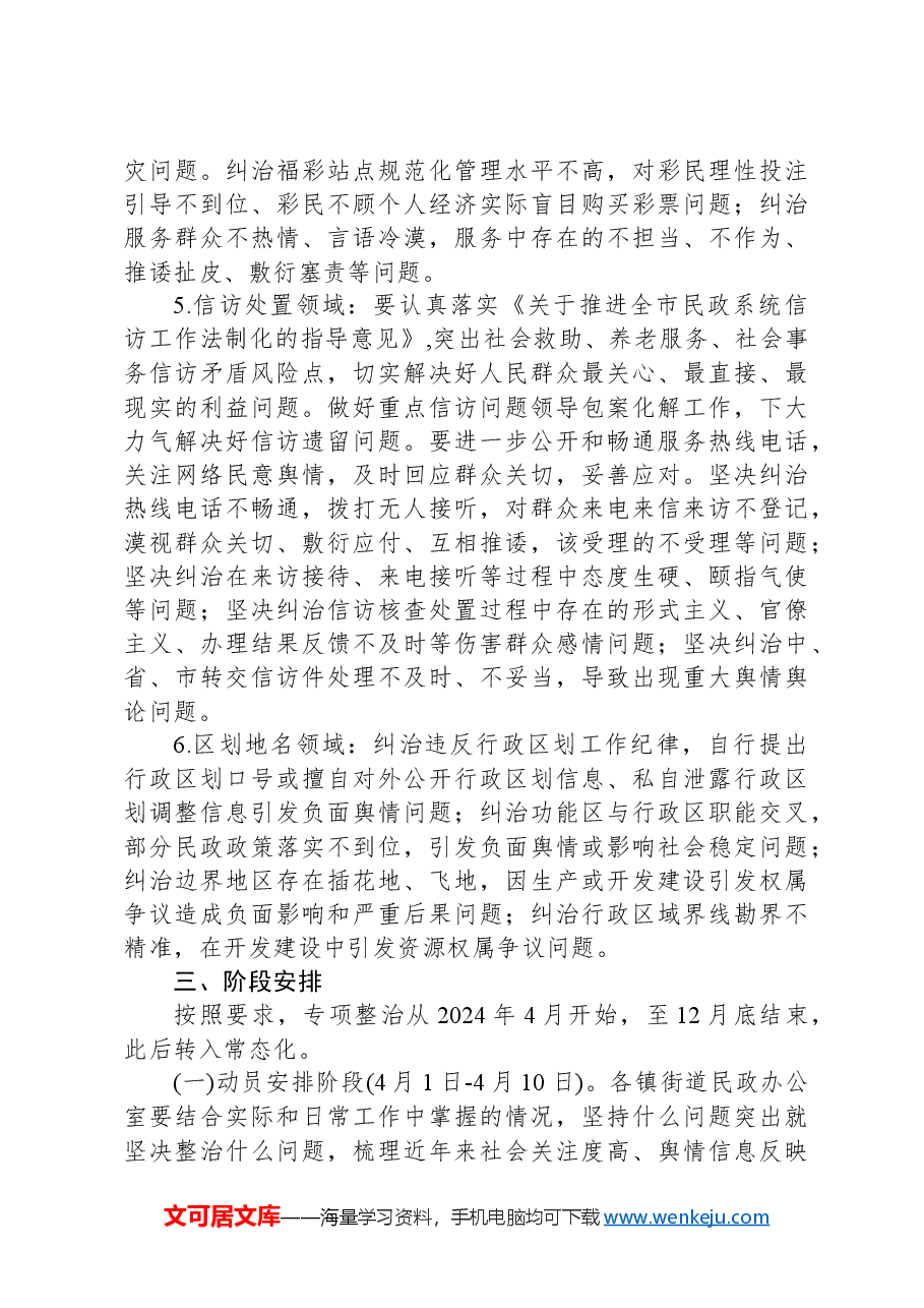 2024年深入开展民政领域群众身边不正之风和腐败问题以案促改促治工作实施方案.docx,第3页预览
