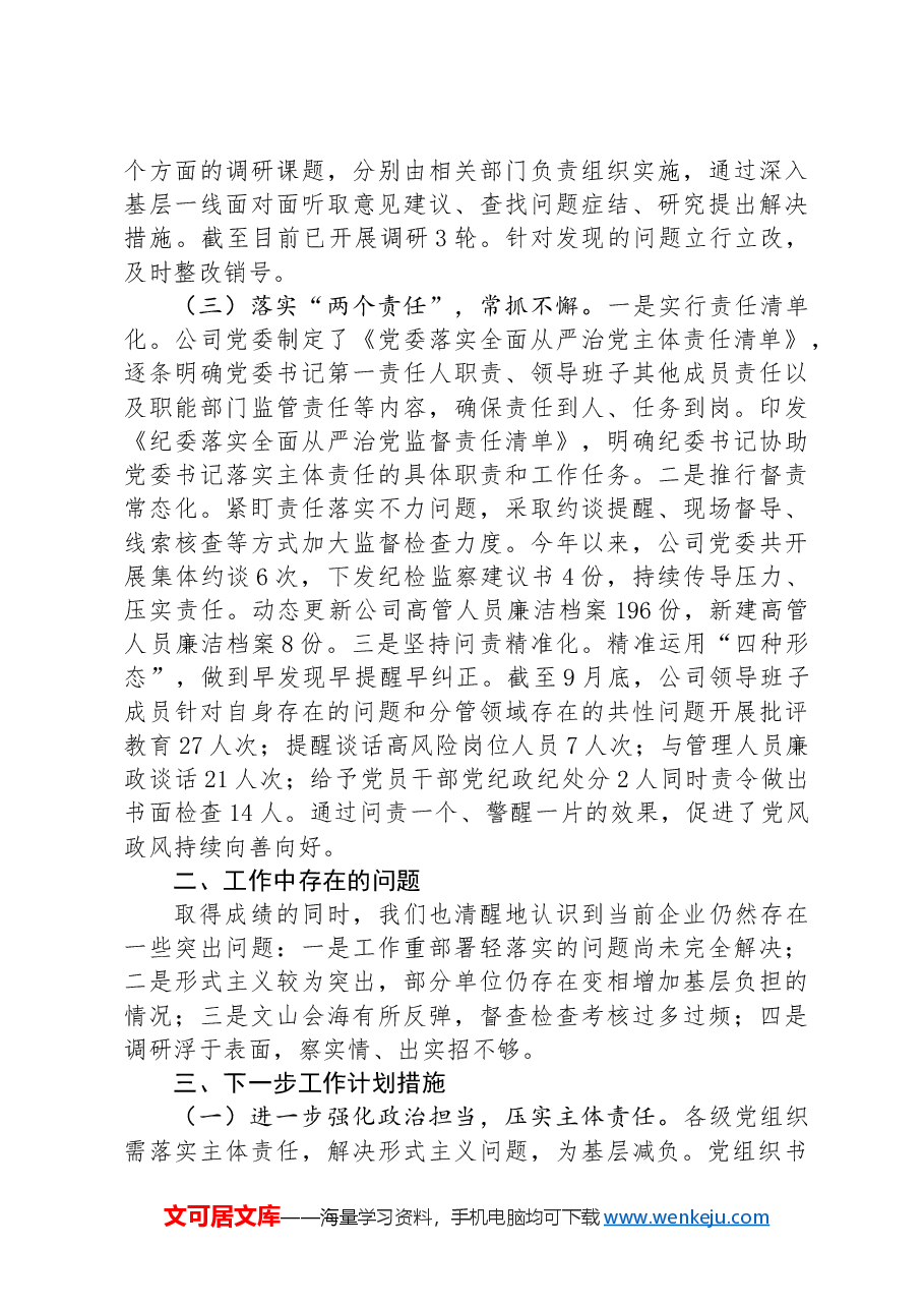 2024年国有企业整治形式主义为基层减负工作情况报告.docx,第2页预览